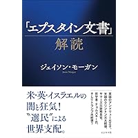 増補改訂版 静かなる日本侵略 ディープ・チャイナの最終侵略地図
