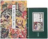 地獄絵図「熊野観心十界曼荼羅」絵解セット