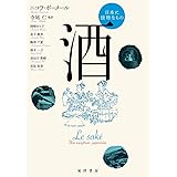 酒 日本に独特なもの