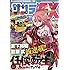 「月刊サンデーGX 2019年9月号」