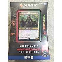 Amazon.co.jp: 統率者レジェンズ バルダーズ ゲートの戦い統率者