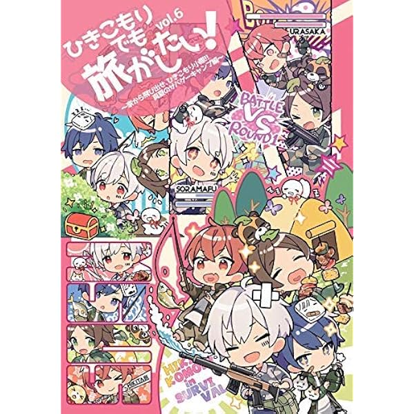 Amazon.co.jp: 【4巻セット】ひきこもりでも旅がしたい! vol.1、vol.2