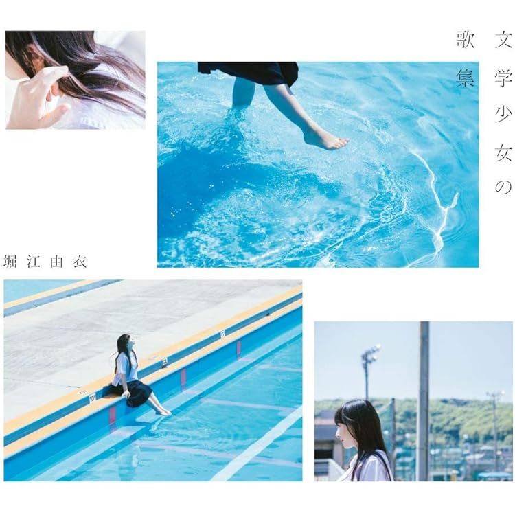 Amazon.co.jp: 堀江由衣 : 【Amazon.co.jp限定】12thアルバム「文学