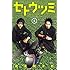 此元和津也「セトウツミ（5）[Kindle版]」