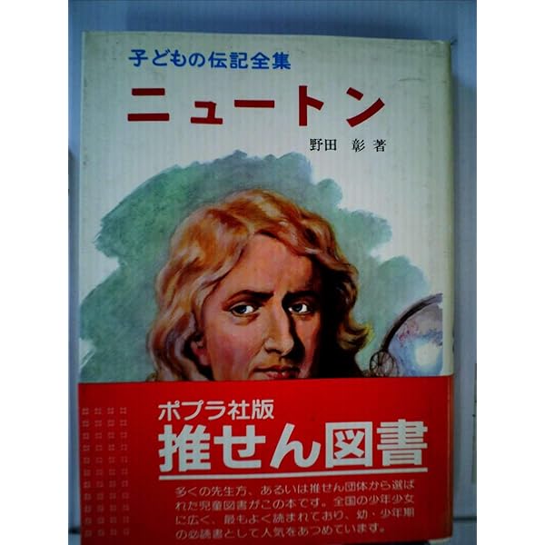 Amazon.co.jp: コロンブス (子どもの伝記全集 16) : 柴野 民三: 本