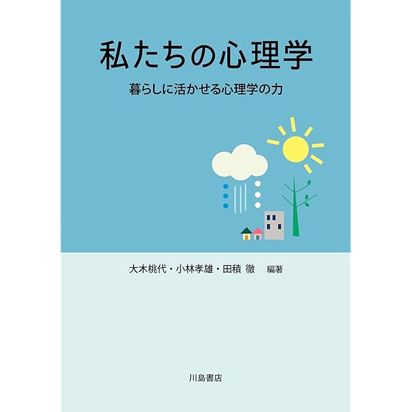 勉強法が変わる本: 心理学からのアドバイス (岩波ジュニア新書 350
