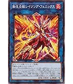 Amazon.co.jp: 遊戯王 転生炎獣レイジング・フェニックス