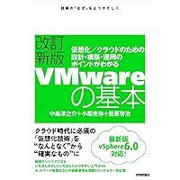 徹底攻略VCP-DCV教科書 VMware vSphere7対応 (徹底攻略シリーズ