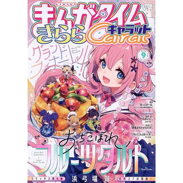 Amazon.co.jp: まんがタイムきららキャラット 2025年 04 月号 [雑誌] : 本