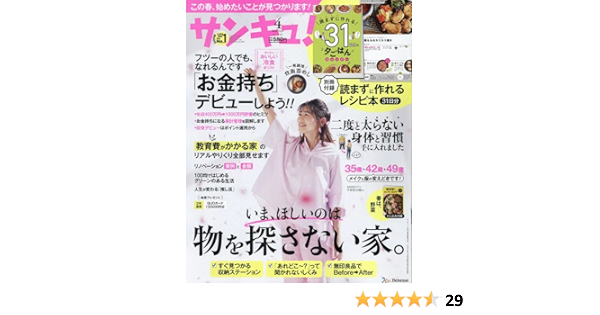 サンキュ 22年 4月号 本 通販 Amazon