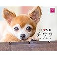 I LOVE チワワカレンダー 2024（月めくり/壁掛け）(ネコ・パブリッシング) ([カレンダー])