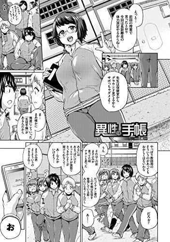 オスメスみっくす! (BAVEL COMICS)