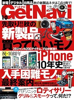 GetNavi (ゲットナビ) 2017年10月号