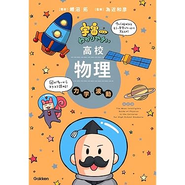 物理参考書 高校学習参考書 | 理科 | 旺文社