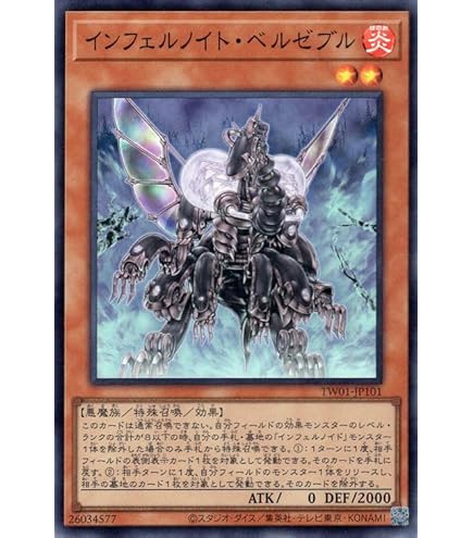 遊戯王　インフェルノイド・デカトロン　SEP Amazon.co.jp: 遊戯王カード インフェルノイド・デカトロン