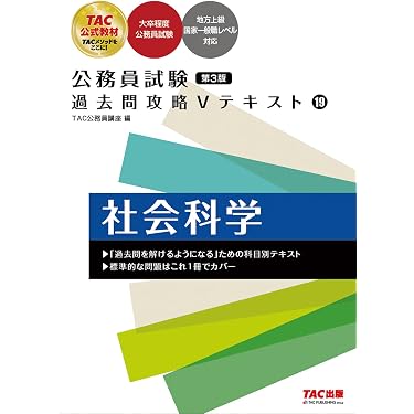 Amazon.co.jp 売れ筋ランキング: 国家II種・地方中級公務員試験 の中で
