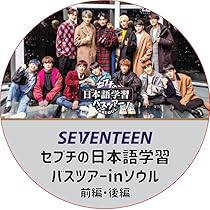 Amazon.co.jp: セブチ DVD 全力！セブチ (日本語音声) : パソコン