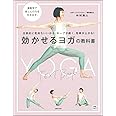 効かせるヨガの教科書 (実用No.1シリーズ)