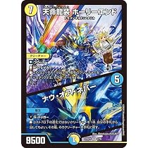 Amazon.co.jp: デュエルマスターズ 天命龍装 ホーリーエンド／ナウ