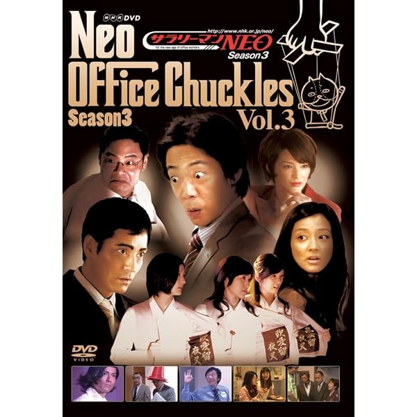 Amazon.co.jp: サラリーマンNEO SEASON-3 Vol.4 [DVD] : 生瀬勝久