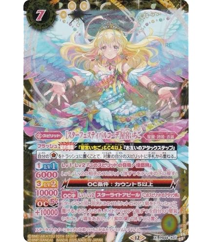 Amazon | バトルスピリッツ PC08-X02 ［サンシャインスターウェイ
