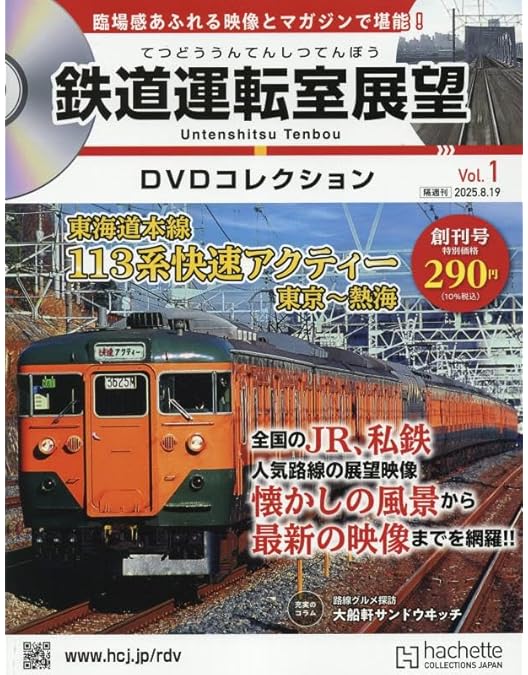 Amazon.co.jp: レジェンドトレインズ 185系【前面展望収録