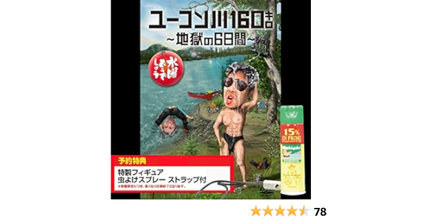 雑誌で紹介された 水曜どうでしょう ユーコン川160キロ Dvd お笑い バラエティ Lospinos Sa Com