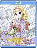 乃木坂春香の秘密 ぴゅあれっつぁ♪ 第3巻 <初回限定版> [Blu-ray]