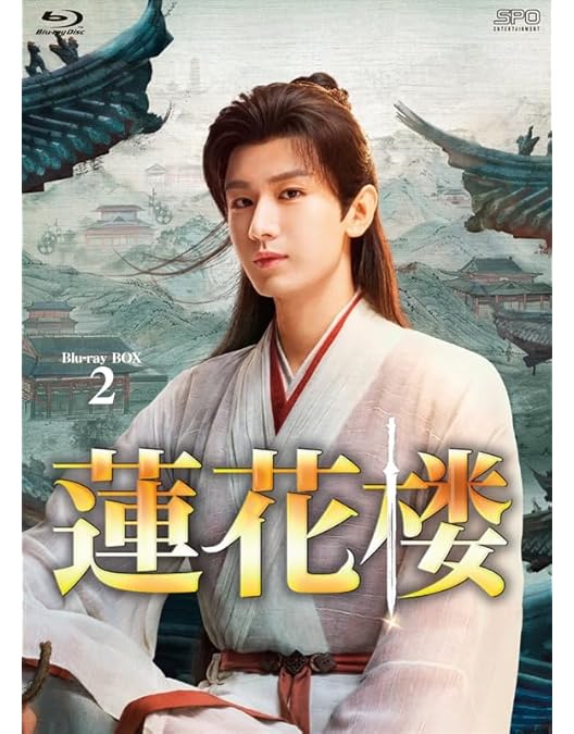 蓮花楼 Blu-ray BOX1〈7枚組〉 Amazon.co.jp: 蓮花楼 Blu-ray BOX1（7枚組） [Blu-ray] : リウ