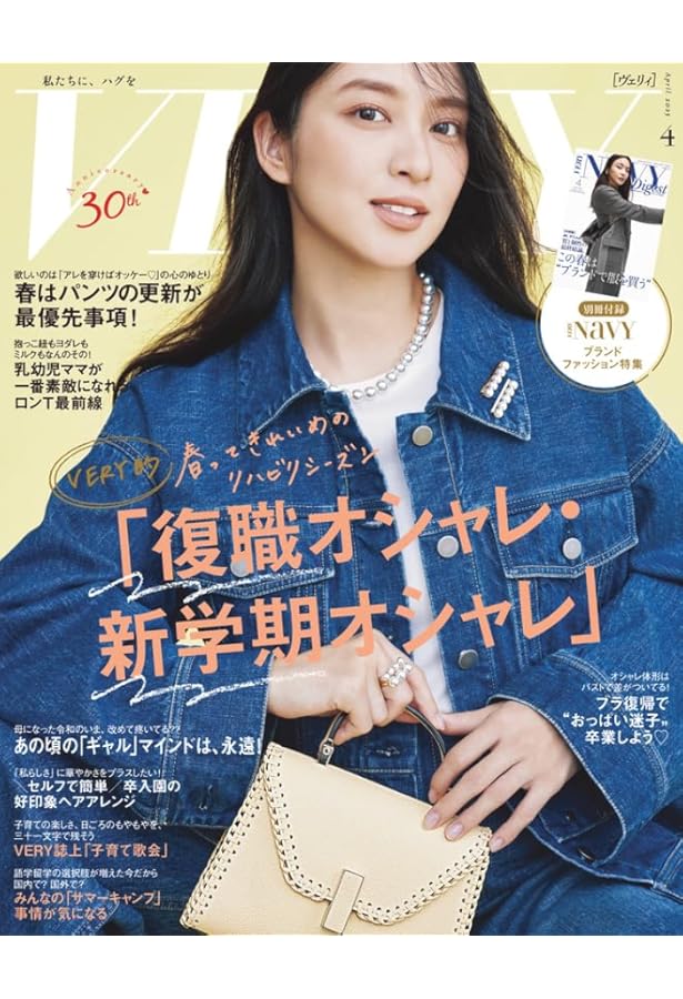 VERY 2025年 3月号 | VERY編集部 |本 | 通販 | Amazon