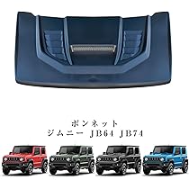 ジムニー JB64 JB74 ボンネット エンジンカバー フロントフードカバー Amazon | 新型スズキジムニー ボンネット JB64 ジムニーシエラ