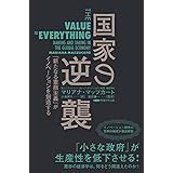 国家の逆襲