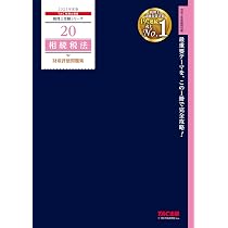 税理士 19 相続税法 個別計算問題集 2025年度 [重要論点をすべて押さえ 
