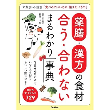 漢方健康料理 全8巻セット 雄渾社 Amazon.co.jp 最新リリース: 薬草・漢方 の新着ランキングです。