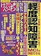 健康生活マガジン　健康一番　けんいち (コーチング・クリニック3月号増刊)
