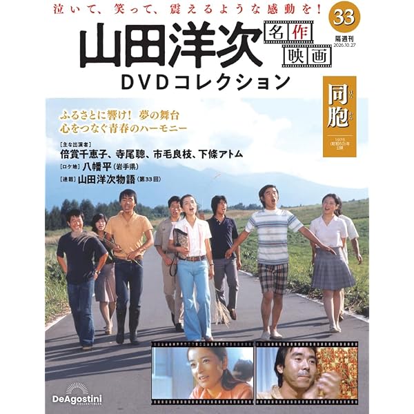 山田洋次 名作映画DVDコレクション 第23号(家族はつらいよ2) [分冊百科