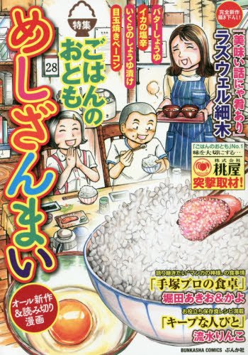 『めしざんまい ごはんのおとも』1巻