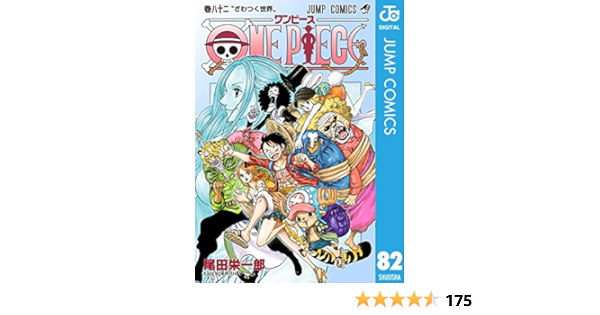 One Piece モノクロ版 ジャンプコミックスdigital 尾田栄一郎 少年マンガ Kindleストア Amazon