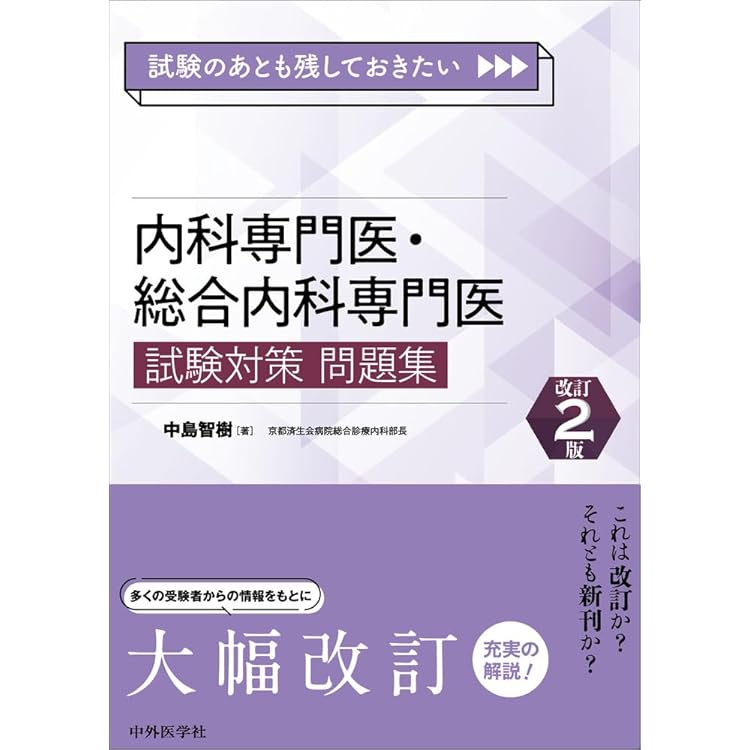 THE総合内科ドリルVer.2(1,2セット)WEB版使用済) 商品詳細ページ | メディカルブックセンター