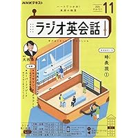NHKラジオ ラジオ英会話 2024年11月号 [雑誌] |本 | 通販 | Amazon