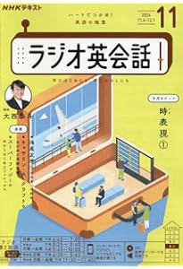 NHKラジオ ラジオ英会話 2024年12月号 [雑誌] |本 | 通販 | Amazon