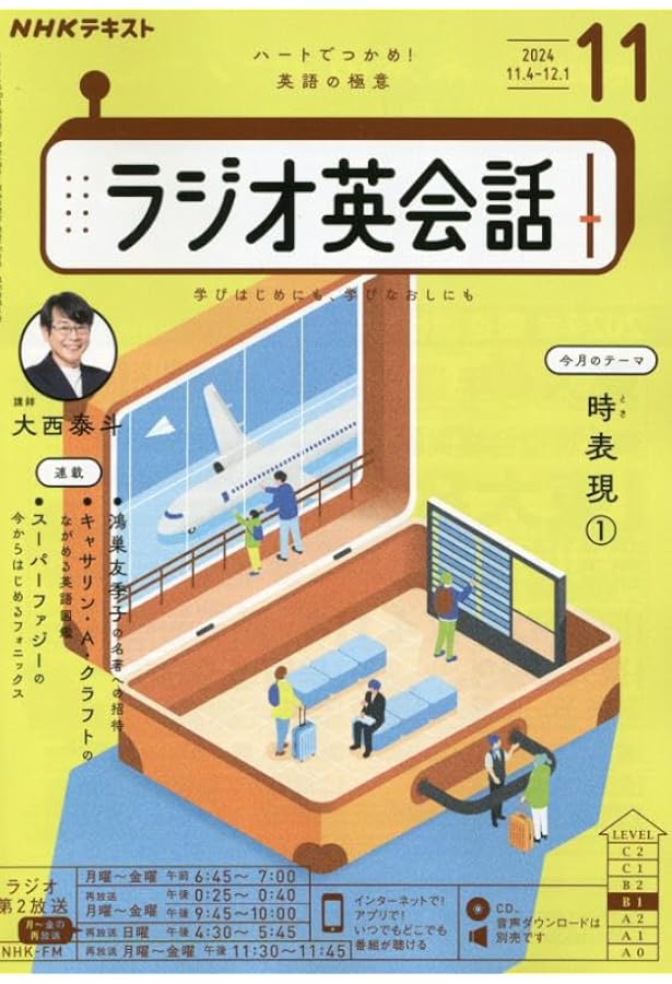 NHKラジオ ラジオ英会話 2024年12月号 [雑誌] |本 | 通販 | Amazon