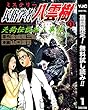 ミステリー民俗学者 八雲樹【期間限定無料】 1 (ヤングジャンプコミックスDIGITAL)