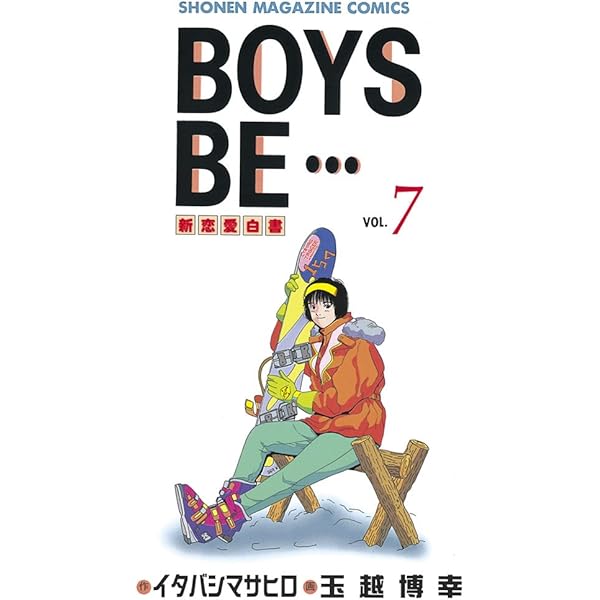Amazon.co.jp: BOYS BE・・・（11） (週刊少年マガジン