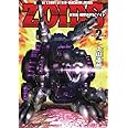 新装版 機獣新世紀 ZOIDS(ゾイド)(2) (小学館クリエイティブ単行本)