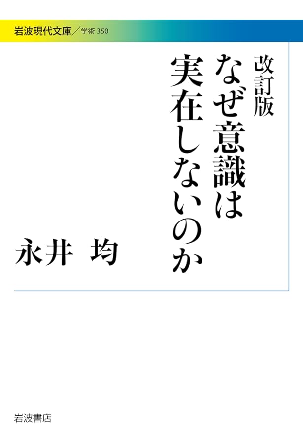 君はいま夢を見ていないとどうして言えるのか 哲学的懐疑論の意義