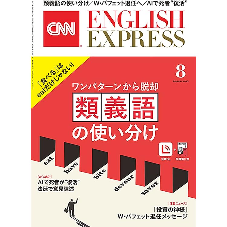 イングリッシュエキスプレス イングリッシュエキスプレス 音声DL付き】CNN ENGLISH EXPRESS 2025年