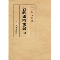 憲法撮要 改訂第五版 完全復刻版 呉PASS復刻選書36 #帝国憲法 | 美濃部