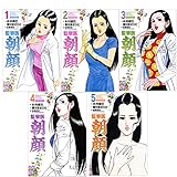 監察医 朝顔 1巻-5巻セット (マンサンコミックス)
