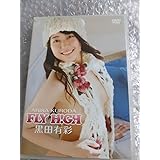 黒田有彩 FLY HiGH DVD
